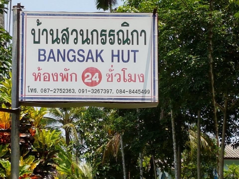 Bangsak Hut Hostel Khao Lak Exterior photo